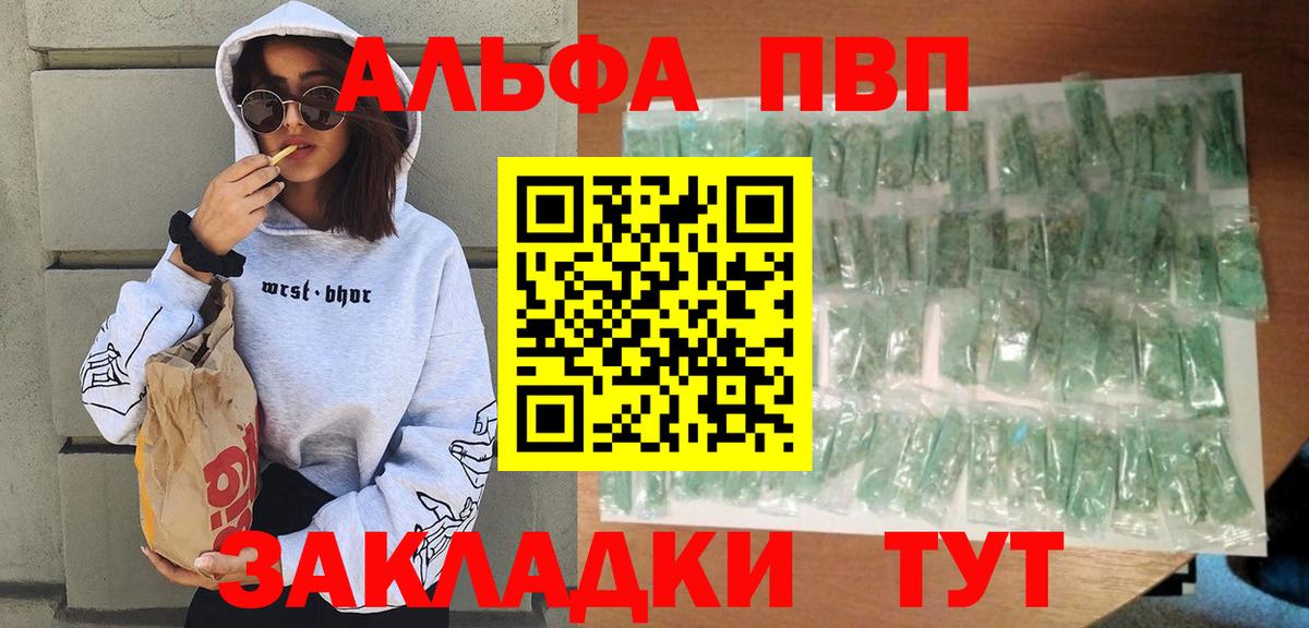 А ПВП VHQ  APVP Соль  Зеленодольск  Вход с VPN  Alpha PVP Crystall 