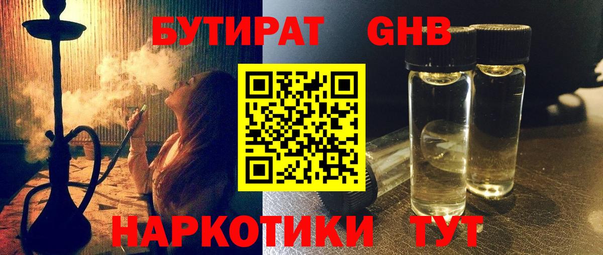 БУТИРАТ вода Зеленодольск