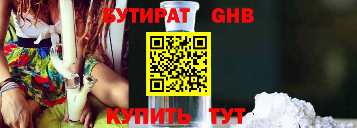 Зеленодольск  Бутират  Вход с VPN  Бутират GHB 