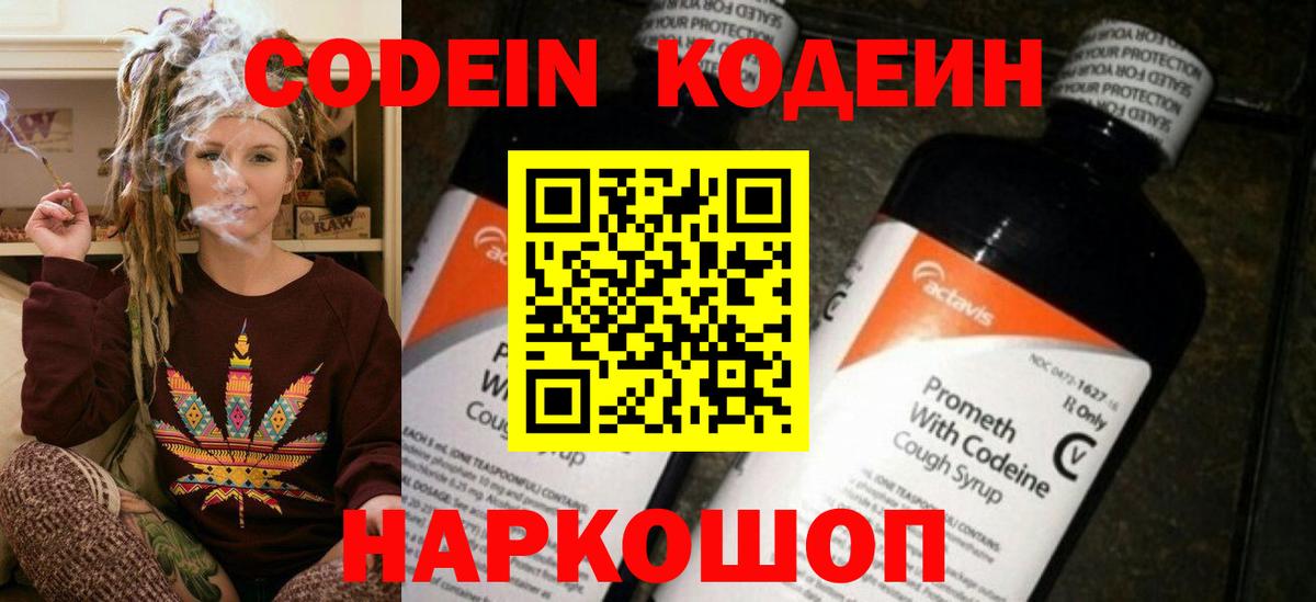 что такое наркотик  Вход с VPN  Зеленодольск  Кодеин напиток Lean (лин)  Кодеин Purple Drank 