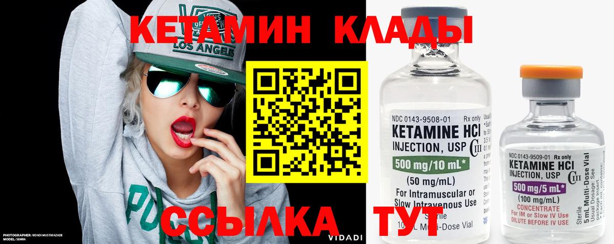 Кетамин VHQ Зеленодольск