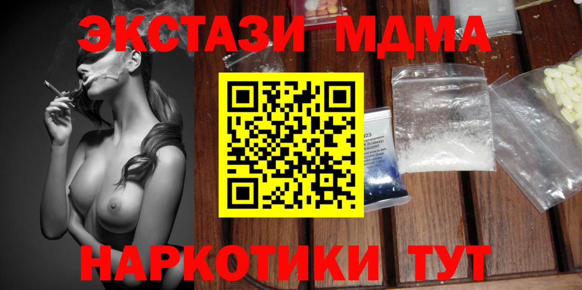 MDMA кристаллы Зеленодольск