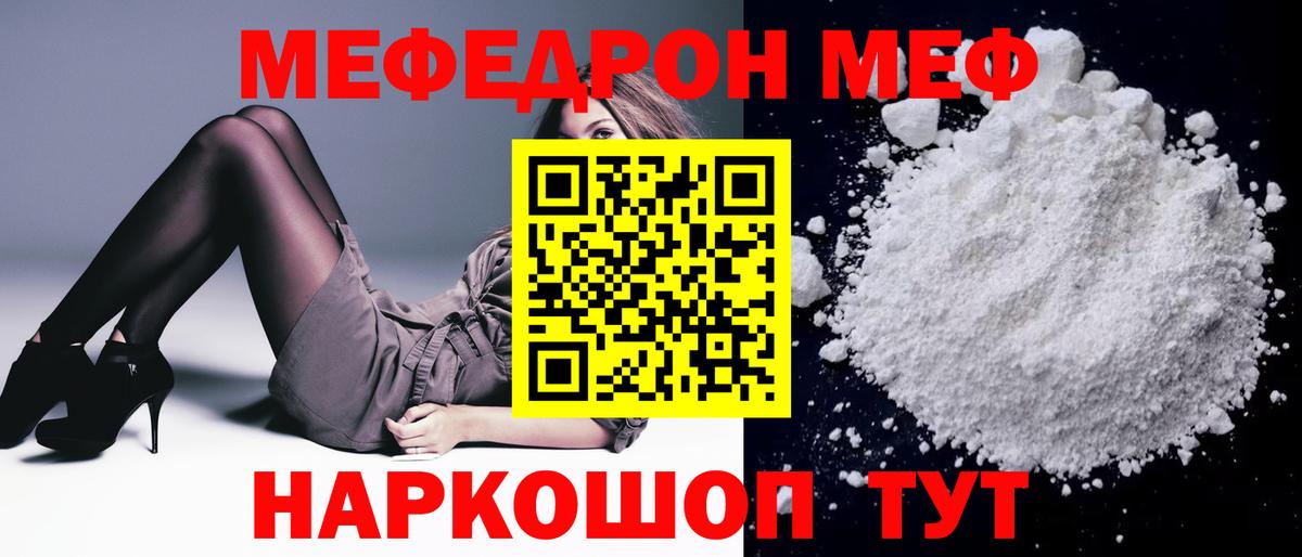 Мефедрон мука  МЕФ mephedrone  Вход с VPN  Мефедрон  Мефедрон  Зеленодольск 