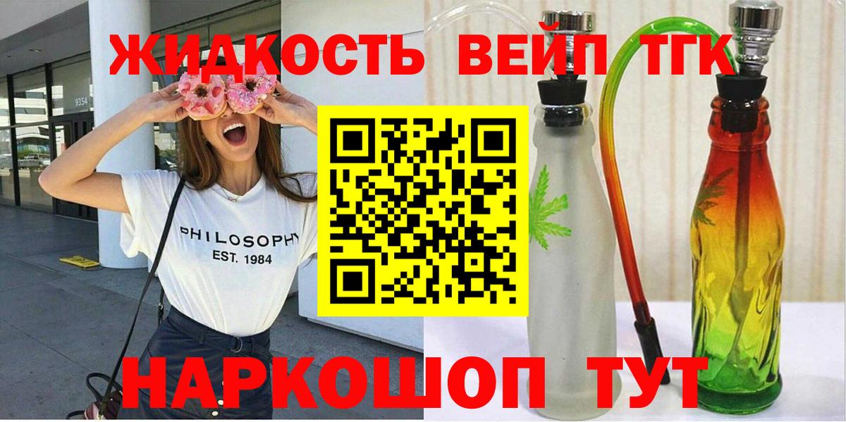 Зеленодольск  ТГК вейп с тгк  Вход с VPN  закладки  ТГК концентрат 